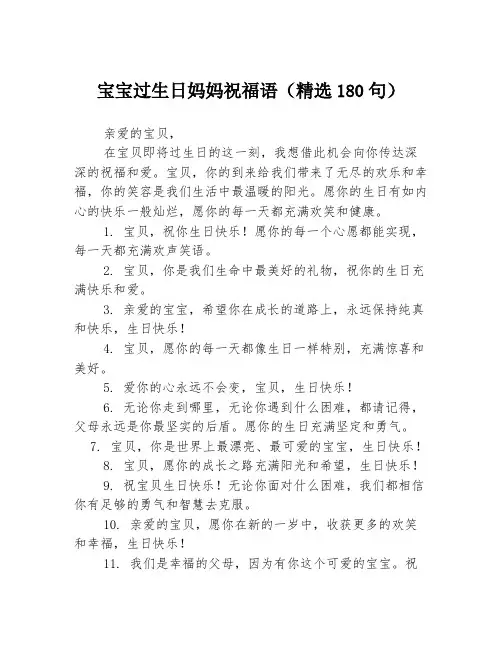宝宝过生日妈妈祝福语(精选180句)