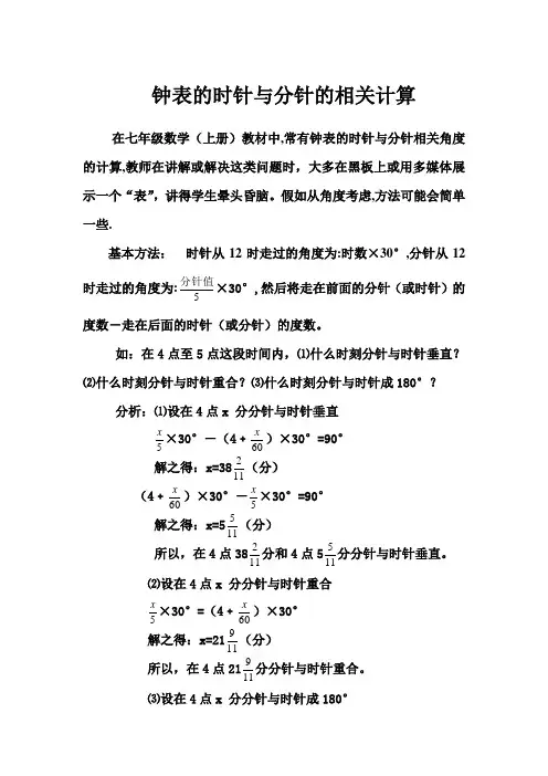 钟表的时针与分针的有关计算