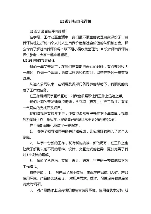 UI设计师自我评价（8篇）