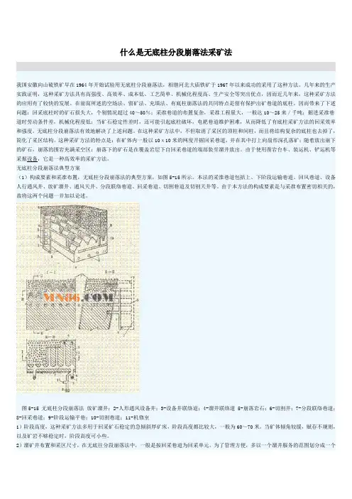 无底柱采矿法
