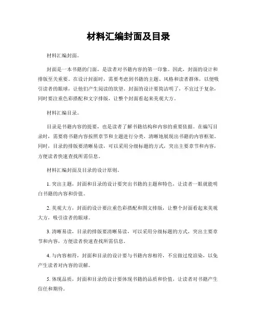 材料汇编封面及目录