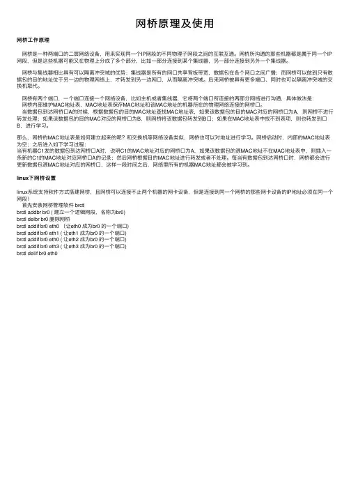 网桥原理及使用