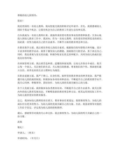 幼儿教师职称评定申请书