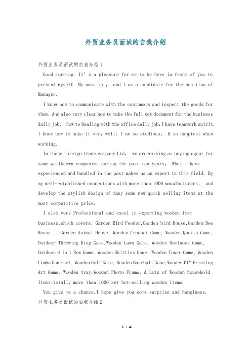 外贸业务员面试的自我介绍