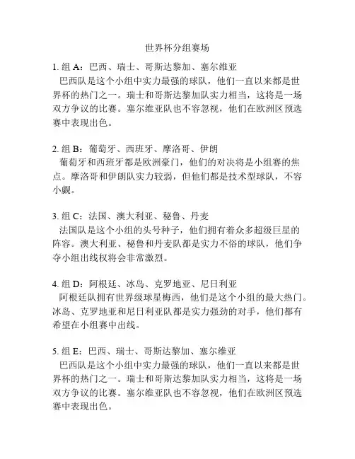 世界杯分组赛场