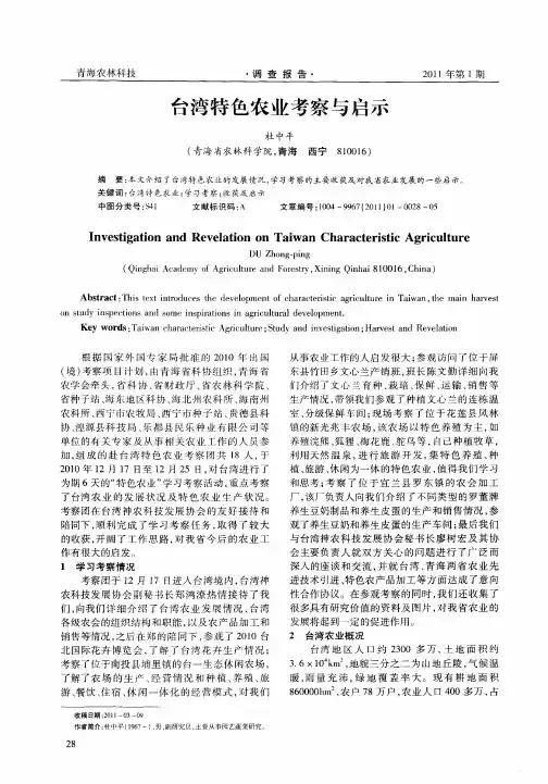 台湾特色农业考察与启示