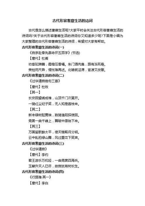 古代形容奢靡生活的诗词