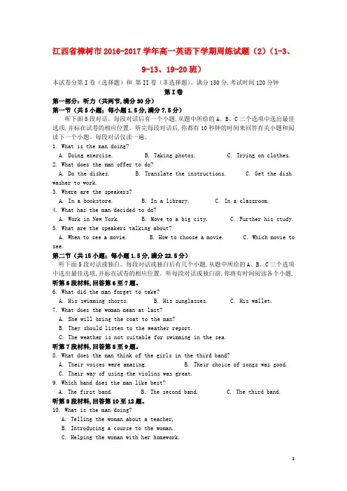 江西省樟树市高一英语下学期周练试题(2)(13、913、1920班)