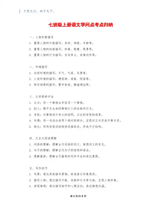 七年级上册语文知识点考点归纳