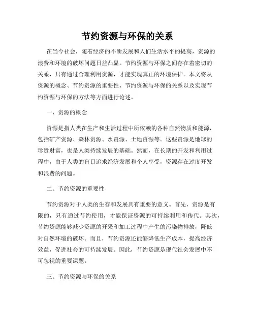 节约资源与环保的关系