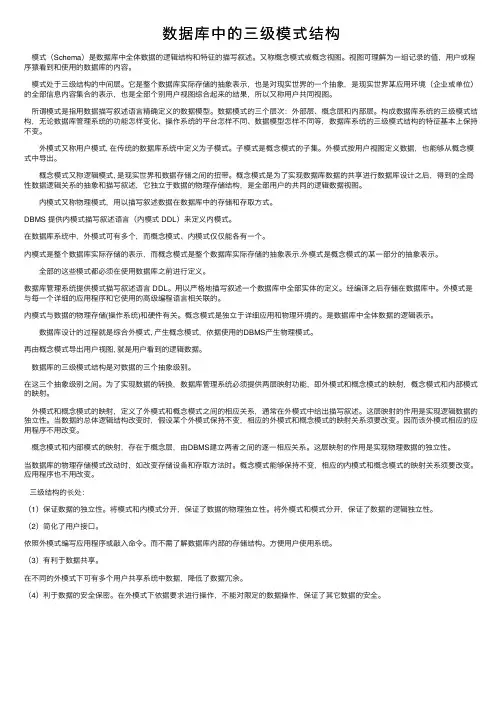 数据库中的三级模式结构
