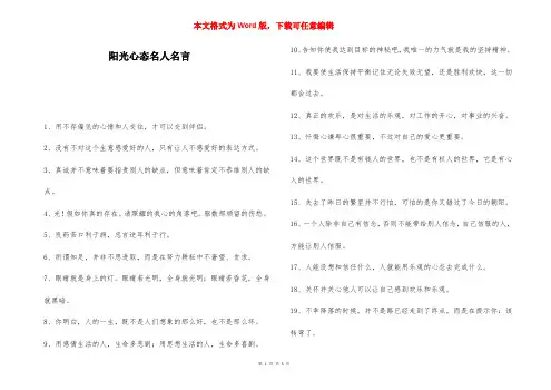 阳光心态名人名言-