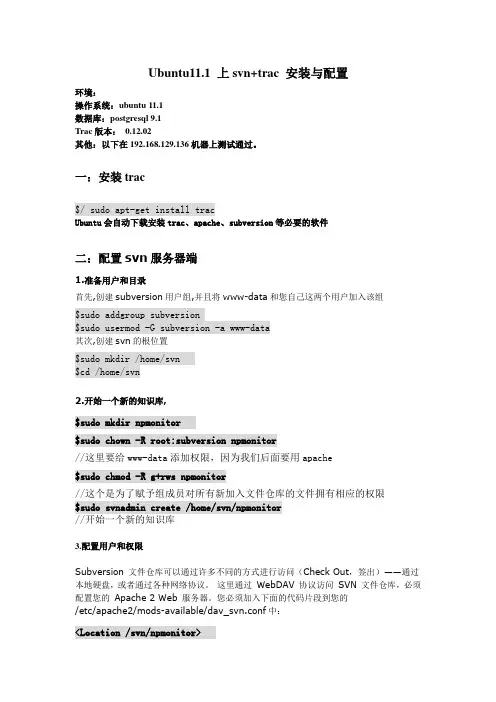 Ubuntu11上trac-svn-apache安装与配置