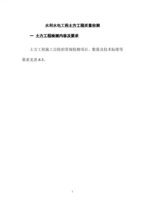 水利水电工程土方工程质量检测