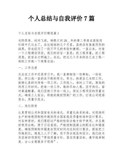 个人总结与自我评价7篇