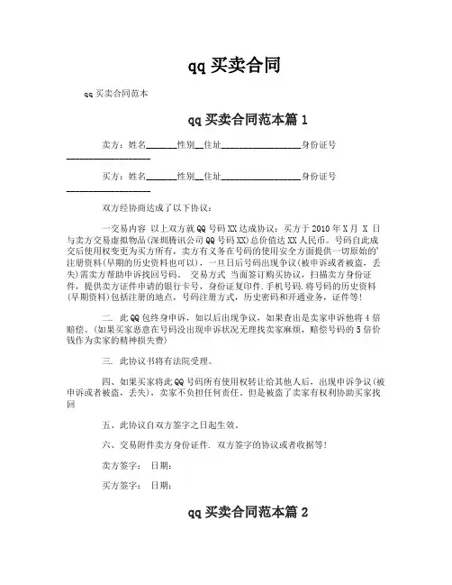 qq买卖合同