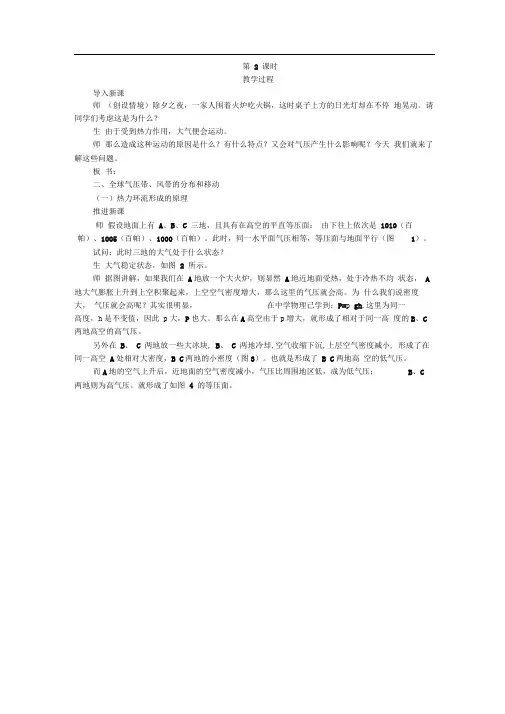 湘教版必修一《大气环境》word教案3