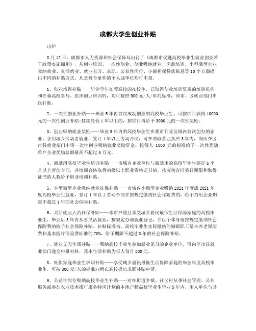 成都大学生创业补贴