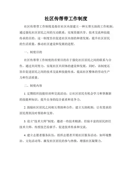 社区传帮带工作制度