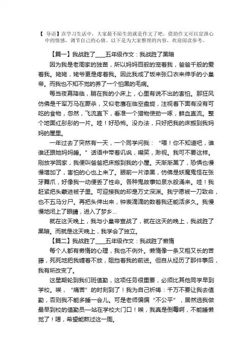 我战胜了____五年级作文五篇