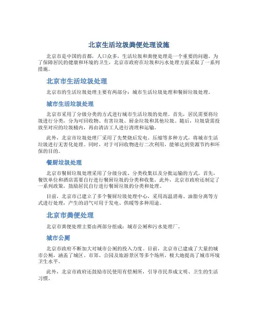 北京生活垃圾粪便处理设施
