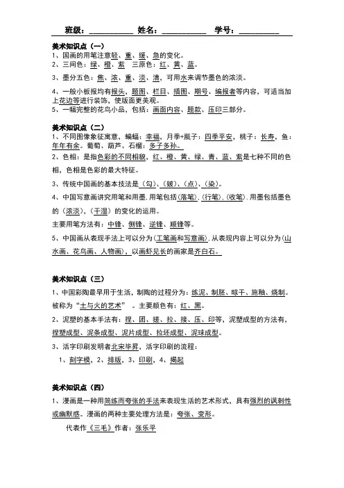 美术基础知识点整理