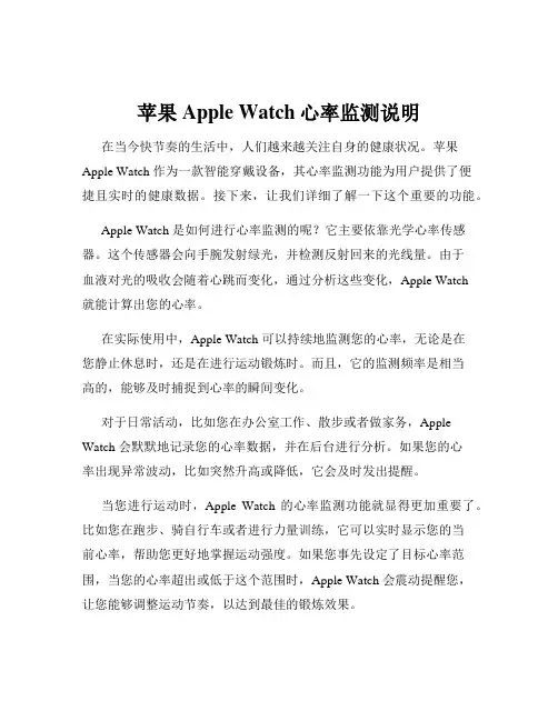 苹果Apple Watch心率监测说明