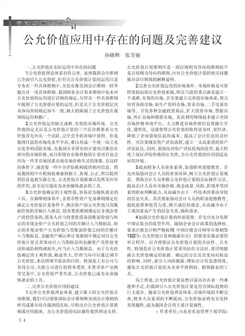 公允价值应用中存在的问题及完善建议