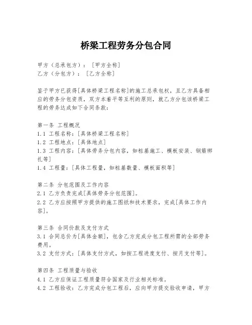 桥梁工程劳务分包合同