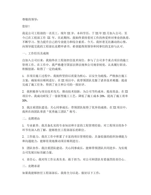 工程部长竞聘申请书