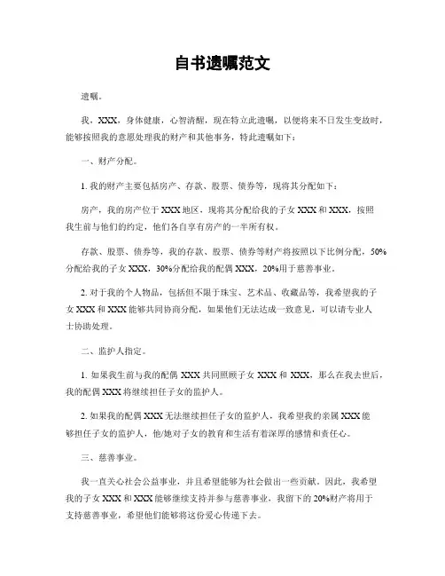 自书遗嘱范文