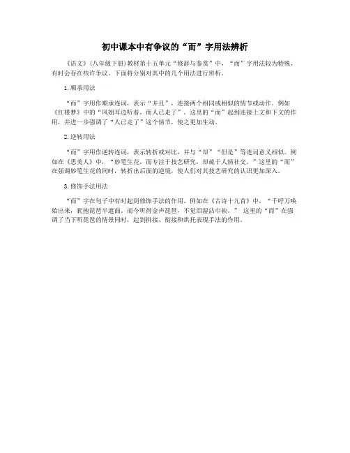 初中课本中有争议的“而”字用法辨析