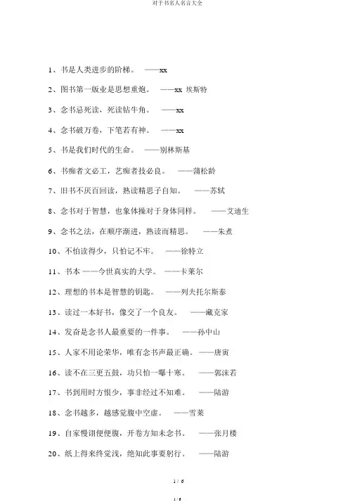 关于书名人名言大全