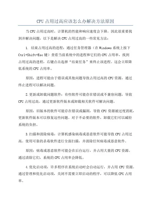 CPU占用过高应该怎么办解决方法原因