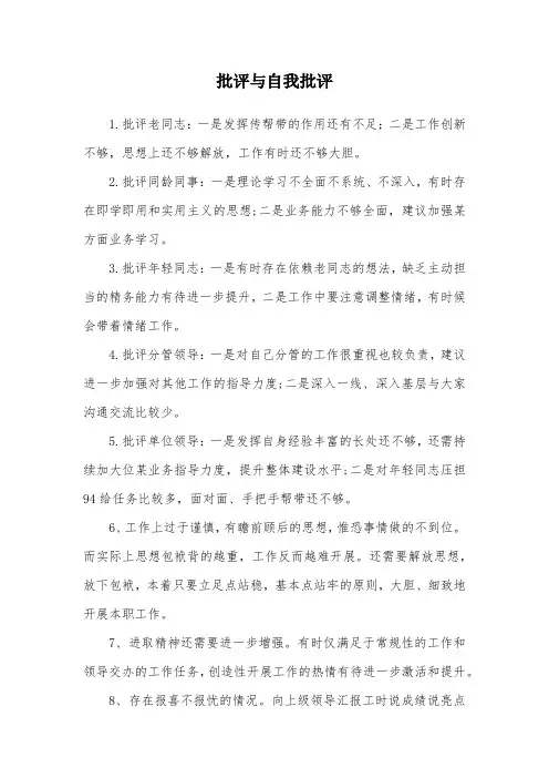 批评与自我批评