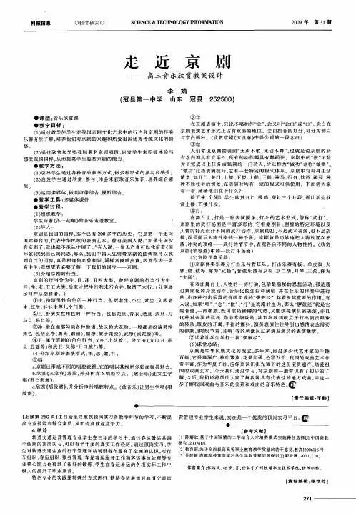 走近京剧——高三音乐欣赏教案设计
