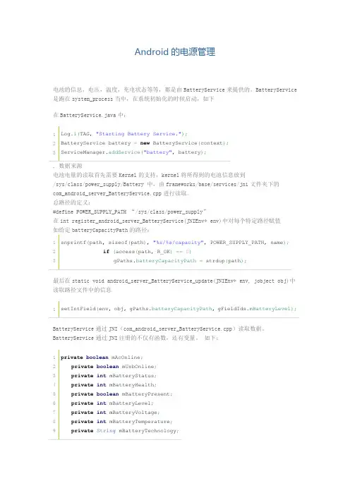 Android的电池电源管理