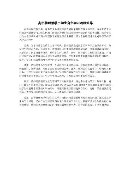 高中物理教学中学生自主学习动机培养