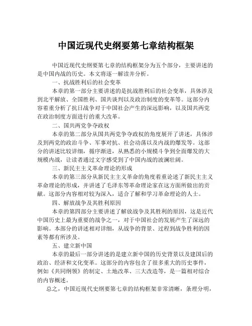 中国近现代史纲要第七章结构框架