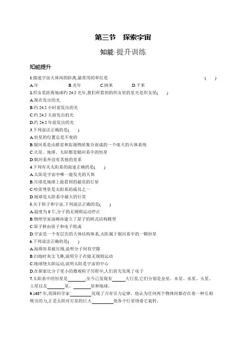 沪科版八年级物理第十一章小粒子与大宇宙第三节探索宇宙练习含答案