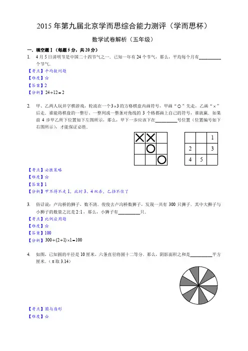 2015学而思杯数学解析(5年级)_30