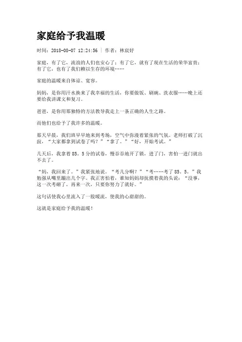 家庭给予我温暖