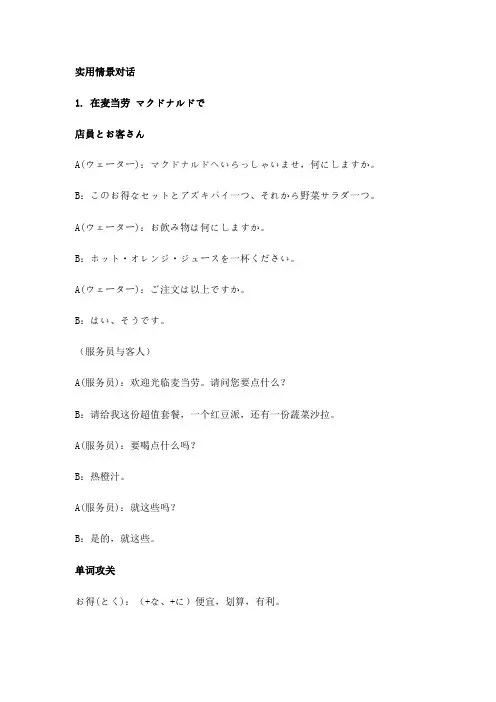 肯德基常用日语