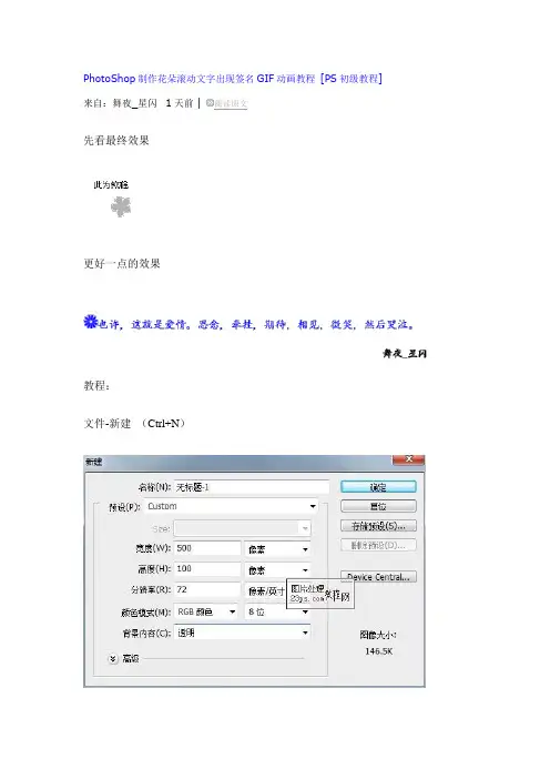 滚动文字