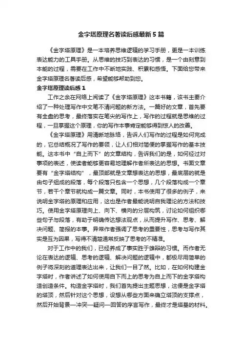 金字塔原理名著读后感最新5篇