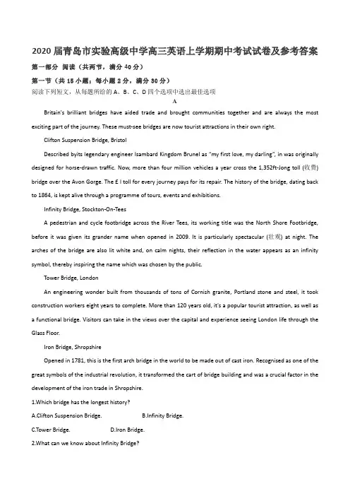 2020届青岛市实验高级中学高三英语上学期期中考试试卷及参考答案