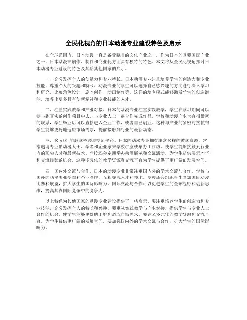 全民化视角的日本动漫专业建设特色及启示
