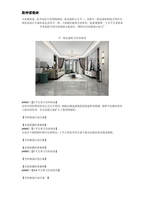 洗手间9种规格合理布局方案设计,真的是一毫米都绝不放过!