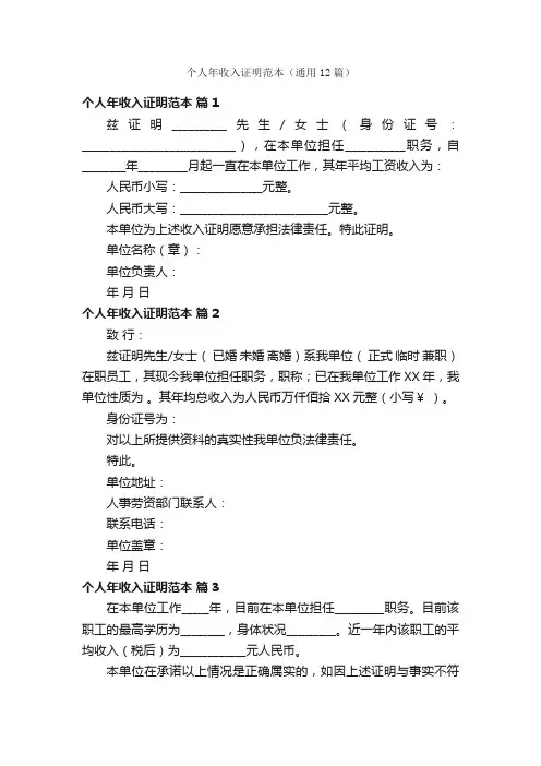 个人年收入证明范本（通用12篇）