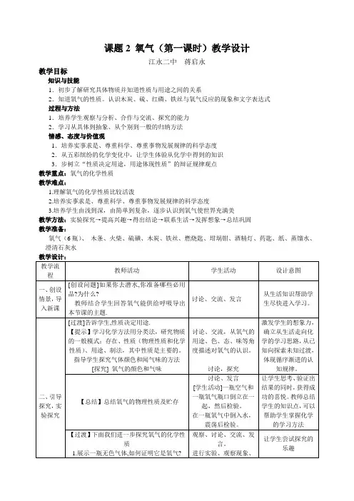 课题2 氧气教学设计